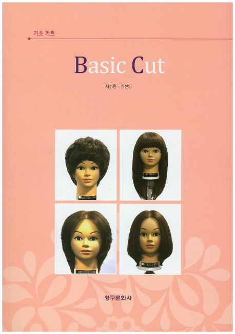 Basic Cut(베이직 커트) | 지정훈 - 교보문고
