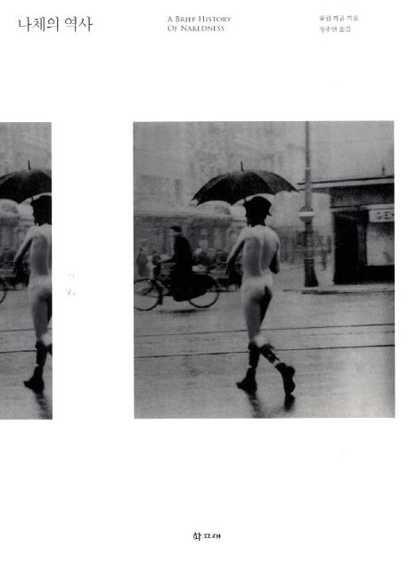 나체의 역사 대표 이미지