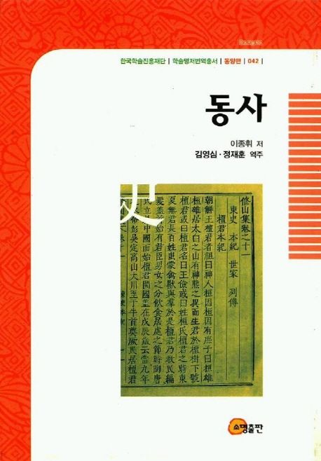 동사 | 이종휘 - 교보문고