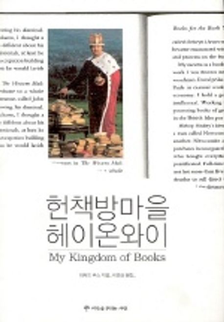 헌책방 마을 헤이온와이