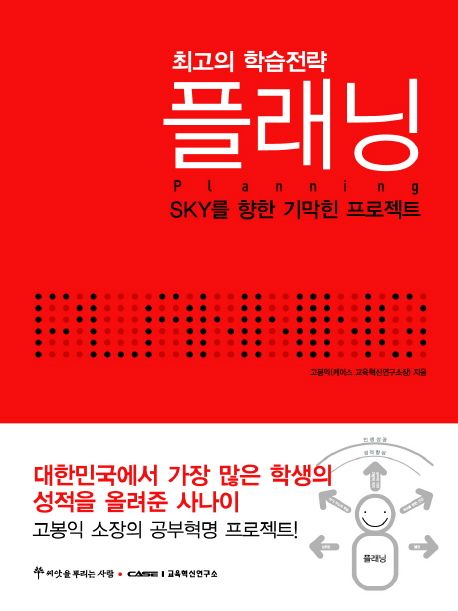 (최고의 학습전략)플래닝