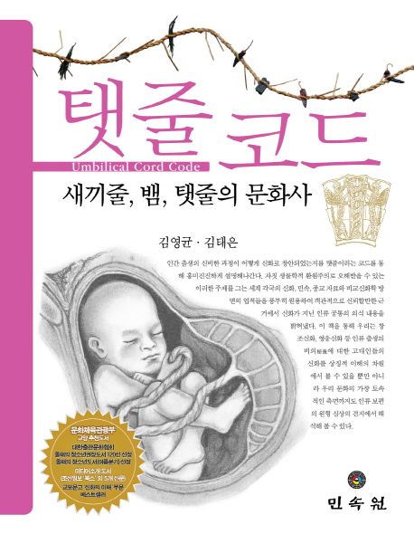 탯줄코드 | 김영균 - 교보문고