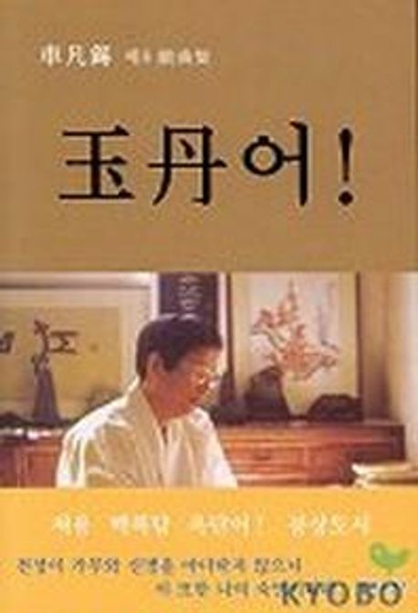 옥단어