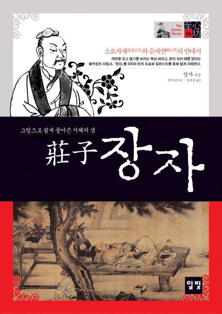 장자 | 장자 - 교보문고