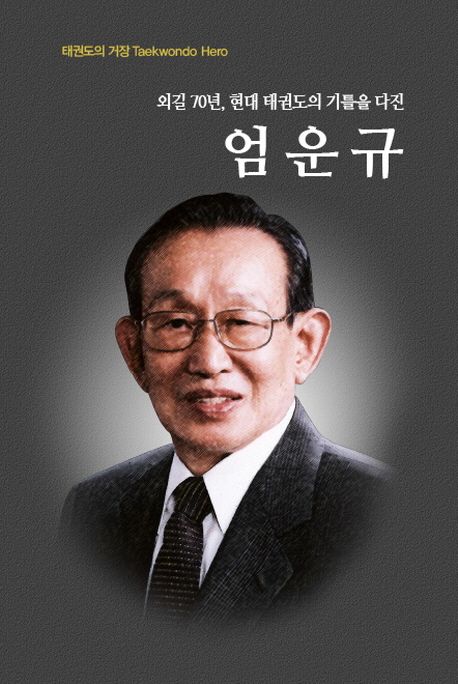 엄운규 대표 이미지