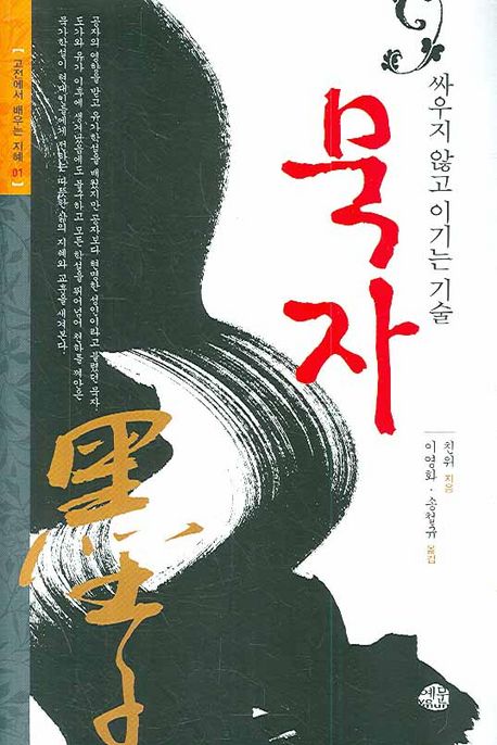 묵자 | 친위 - 교보문고