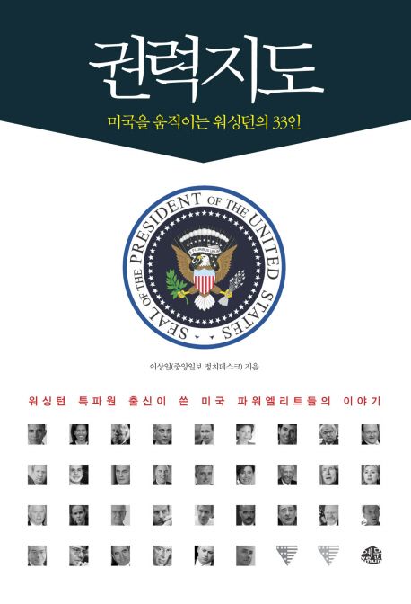권력지도 | 이상일 - 교보문고