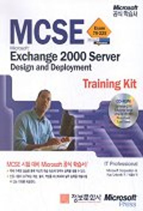 MCSE EXCHANGE 2000 SERVER DESIGN AND DEPLOYMENT(EXAM 70-225 ...