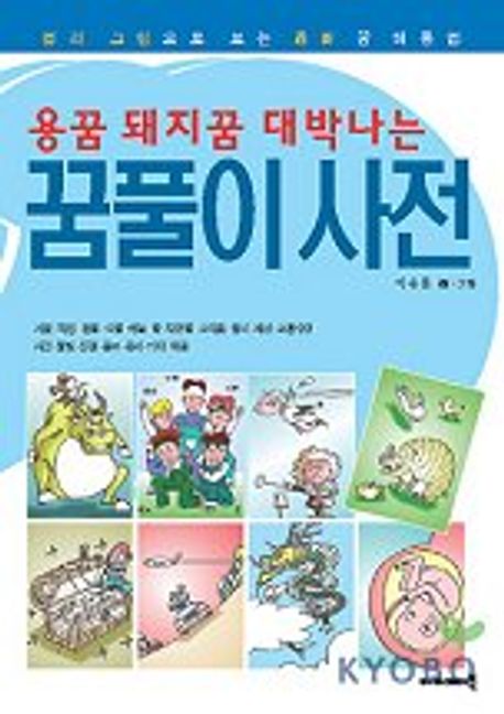 용꿈돼지꿈