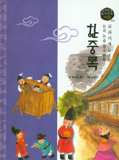 한중록 | 혜경궁 홍씨 - 교보문고