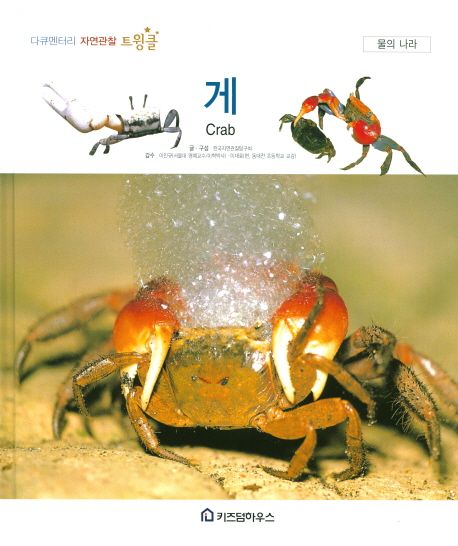 게 | 한국자연관찰탐구회 - 교보문고