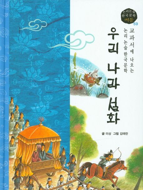 우리 나라 설화 | 미상 - 교보문고