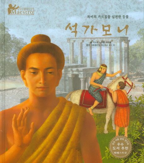 석가모니 | 박소영 - 교보문고