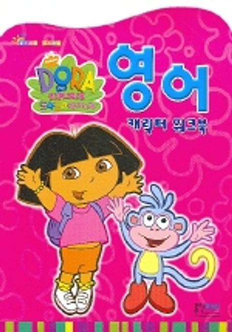 도라도라 영어 캐릭터 워크북 | 홍진P&M 편집부 - 교보문고