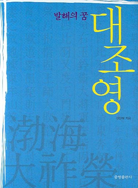 발해의꿈