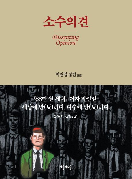 소수의견 대표 이미지