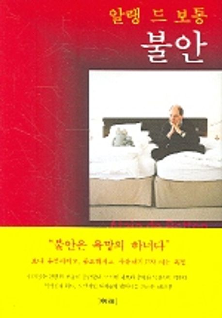 불안 (Status Anxiety)