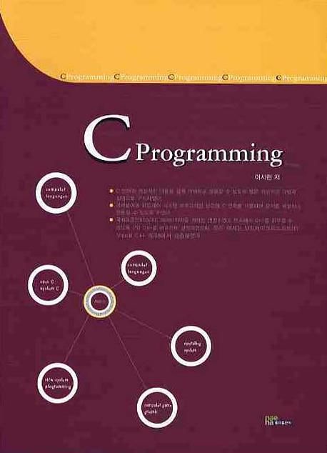 C PROGRAMMING | 이시현 - 교보문고