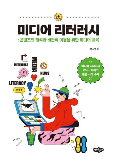 98 미디어 리터러시 단락 2 이미지 3