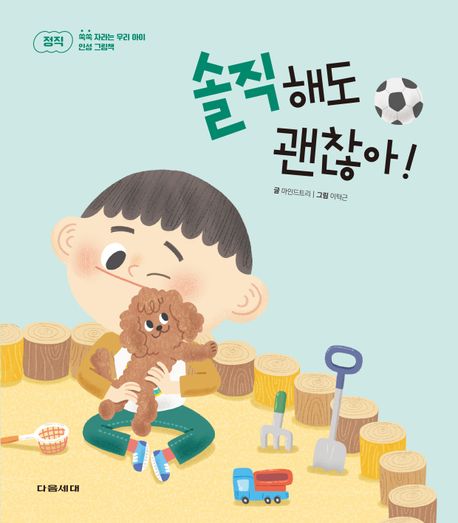 Solchikhaedo kwaench'ana! Solchikhaedo kwaench'ana!