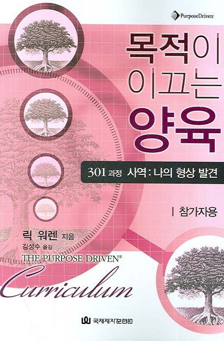 목적이이끄는양육(301-학생용)개정판+