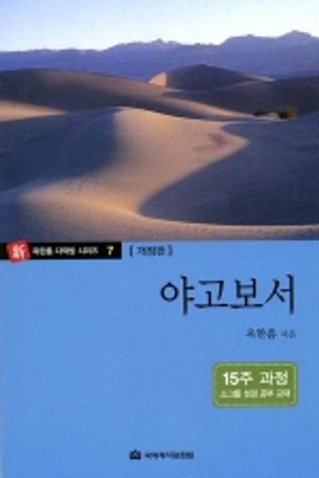 다락방성경공부교재(7)-야고보서(개정판)++