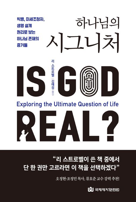 하나님의시그니처