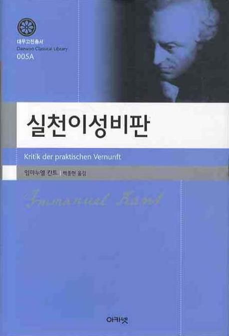 실천이성비판