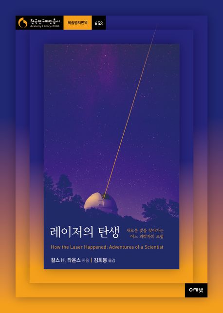 레이저의 탄생 대표 이미지