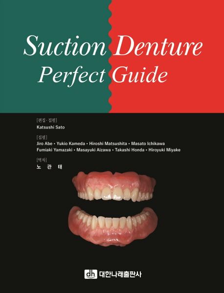 Suction Denture Perfect Guide(한글판) | Katsushi Sato - 교보문고