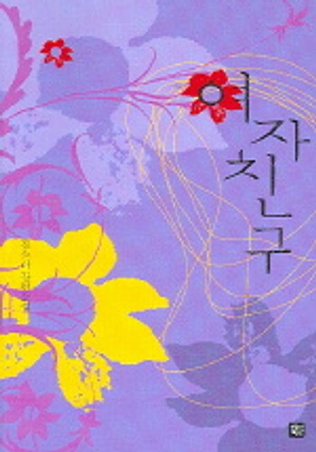 여자친구