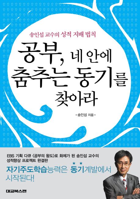 공부, 네 안에 춤추는 동기를 찾아라