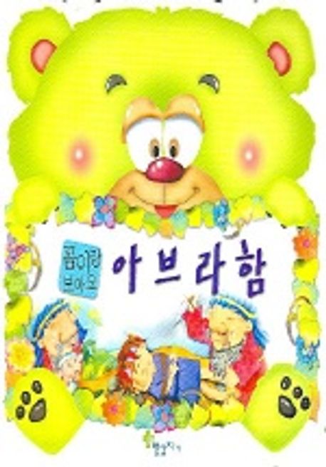 꼼이랑