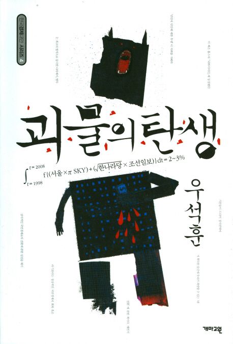 괴물의 탄생 대표 이미지