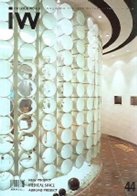IW(Interior World) 44 | 건축세계 편집부 - 교보문고