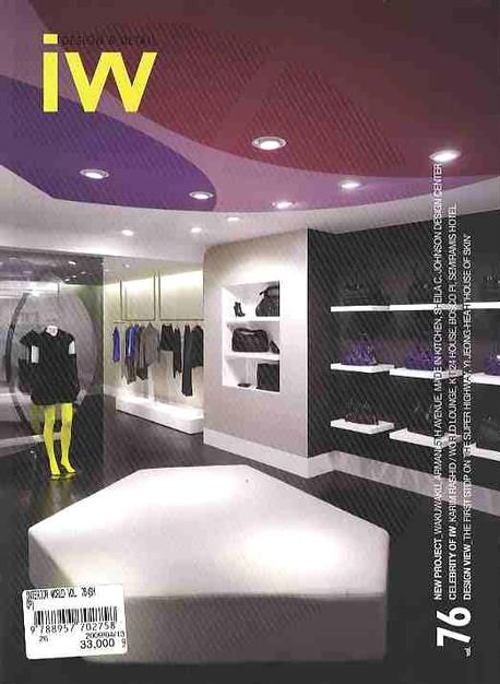 IW(Interior World) 76: Shop | ARCHIWORLD 편집부 - 교보문고