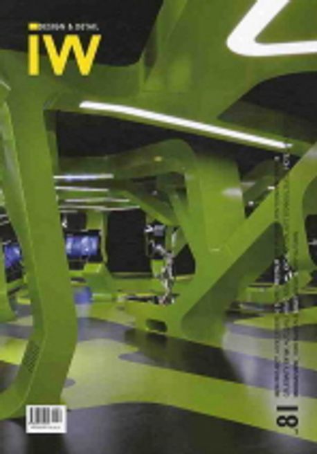 IW(Interior World) 81: Showroom | 건축세계 편집부 - 교보문고