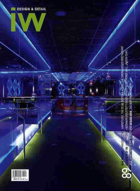 IW(Interior World) 89 | 건축세계 편집부 - 교보문고