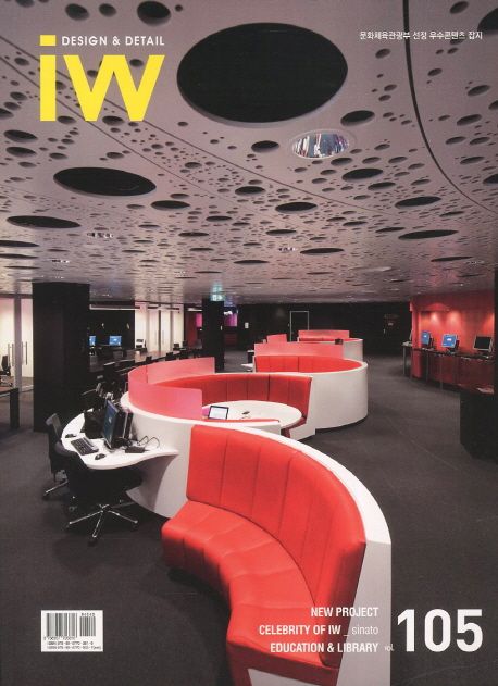 IW(Interior World) 105: Education & library | ARCHIWORLD 편집부 - 교보문고