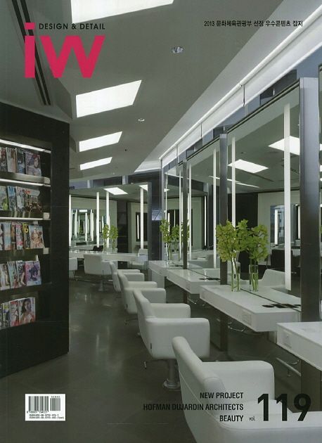 IW(Interior World) 119: Beauty | 건축세계 편집부 - 교보문고