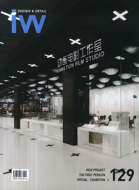 IW(Interior World) 129: Exhibition | ARCHIWORLD 편집부 - 교보문고