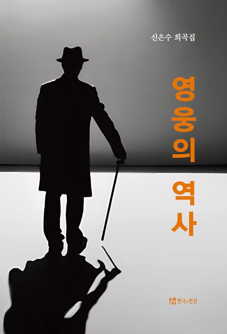 영웅의역사 대표 이미지