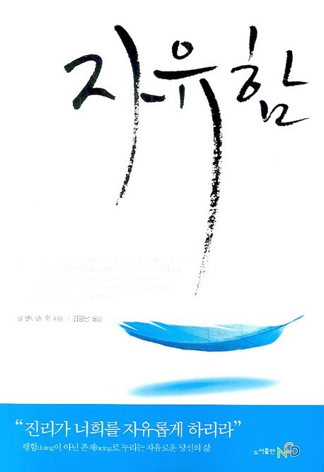 자유함