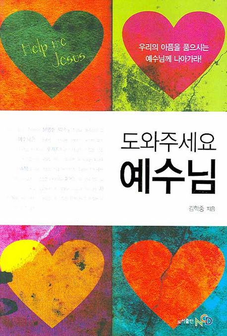 도와주세요예수님(-)