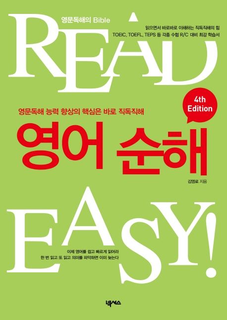 『영어 순해』, 외국어 분야 11위 책 추천! 최고의 영어 독해 스킬을 담다!