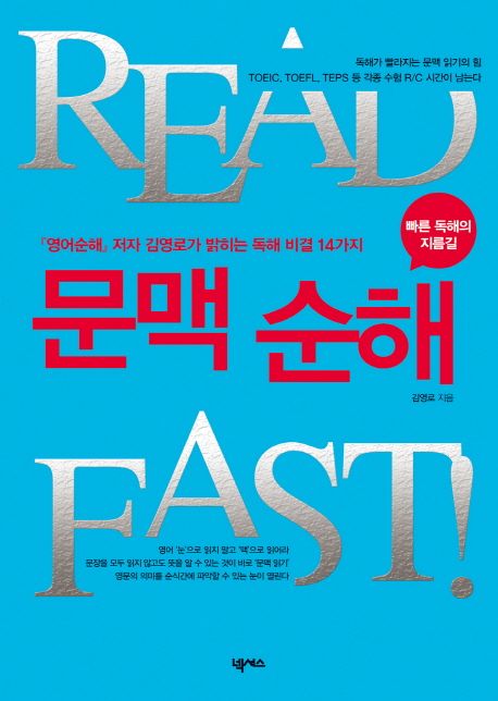 문맥 순해