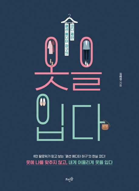 옷을 입다