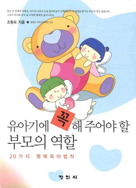 부모의 역할 | 조형숙 - 교보문고