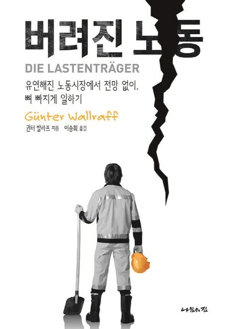 버려진 노동