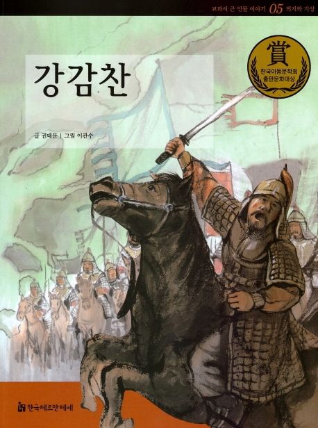 강감찬 | 권태문 - 교보문고
